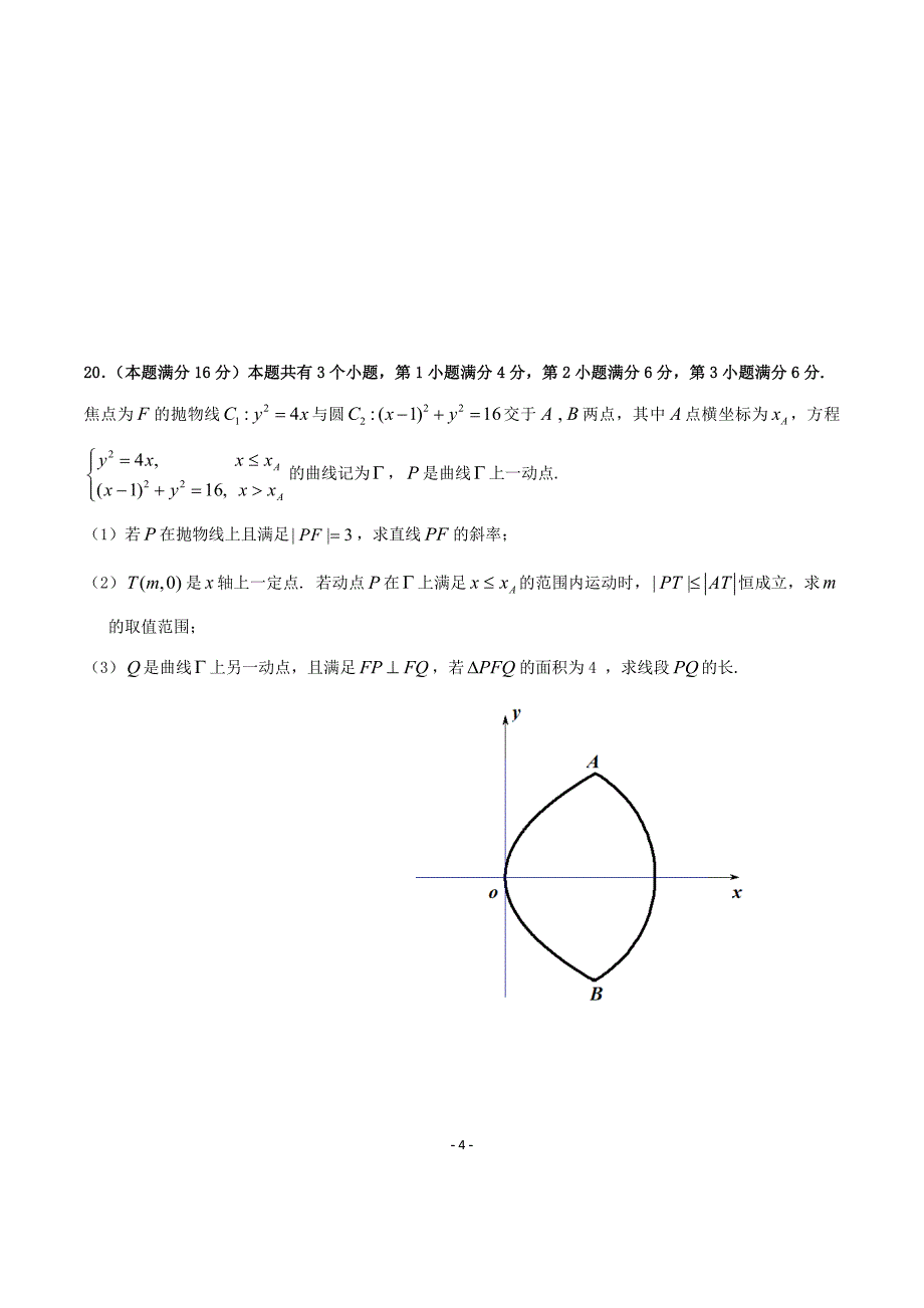 2020-2021上海市杨浦区高三数学二模试卷及答案2021.4_第4页