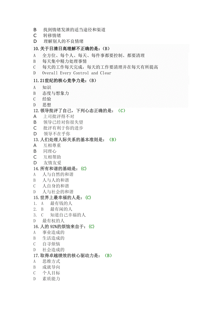 黄金心态考试题(答案).doc_第2页