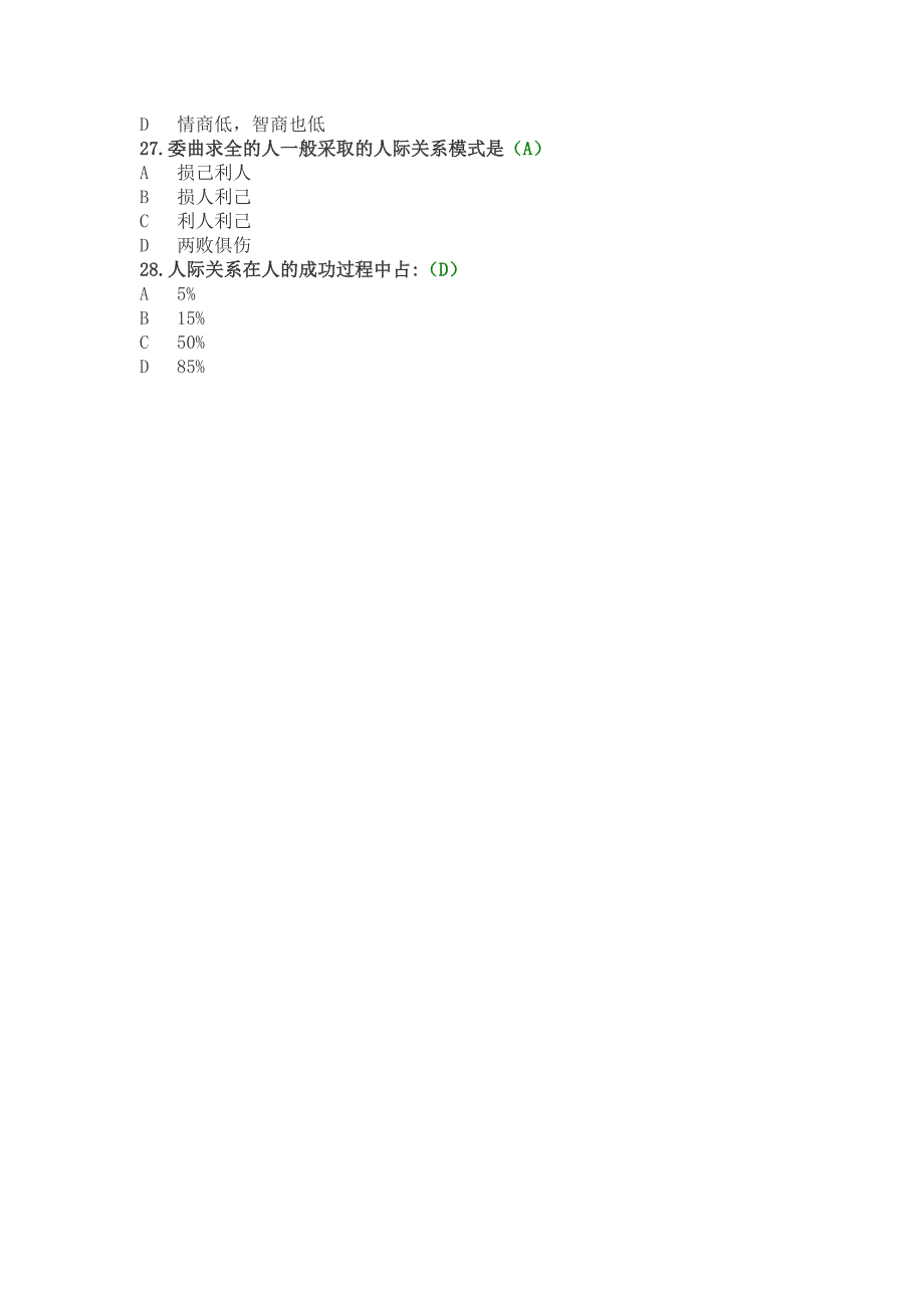 黄金心态考试题(答案).doc_第4页