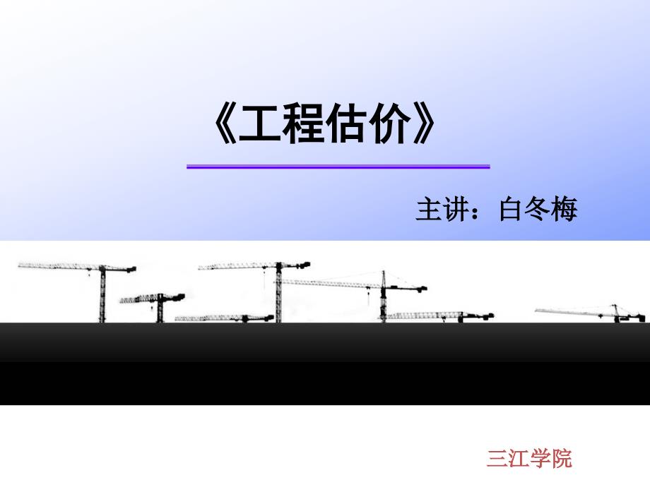 建筑工程造价教学课件第9章施工图预算砌筑工程_第1页