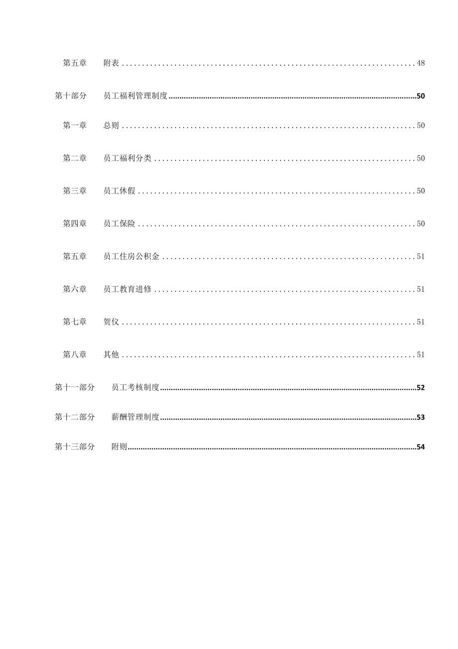 资产管理有限公司人事管理制度汇编_第5页