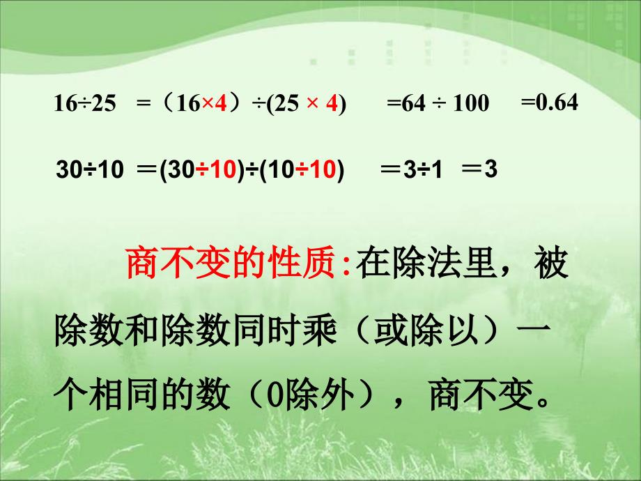 比的基本性质 (7)_第3页