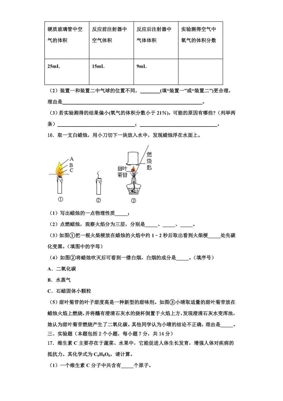 2023学年浙江部分地区化学九上期中质量检测试题含解析.doc_第5页