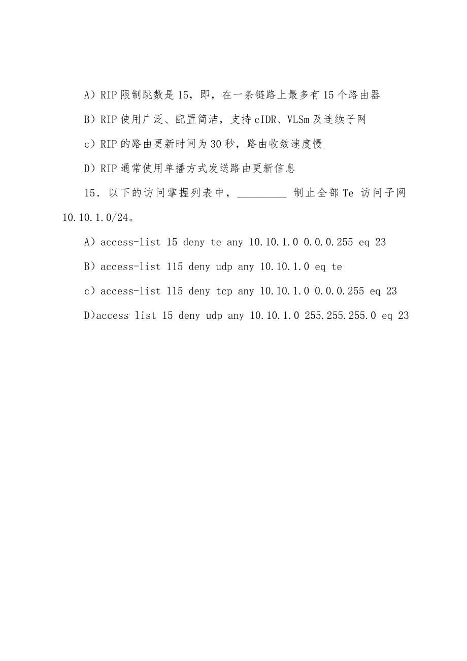 2022年计算机四级网络工程师选择模拟试题1.docx_第5页