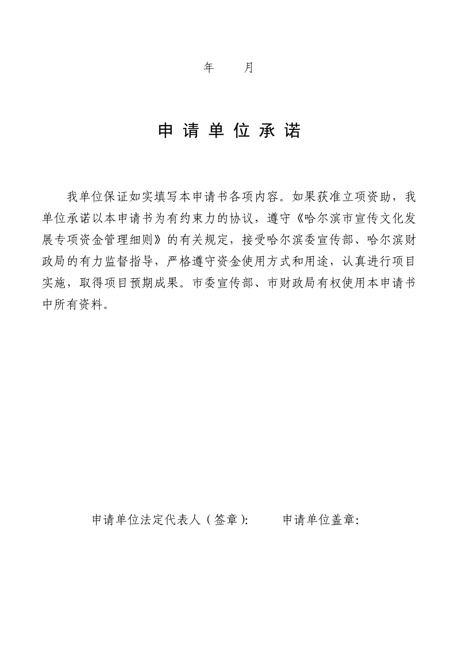 哈尔滨市宣传文化产业发展专项资金申请书范本_第2页