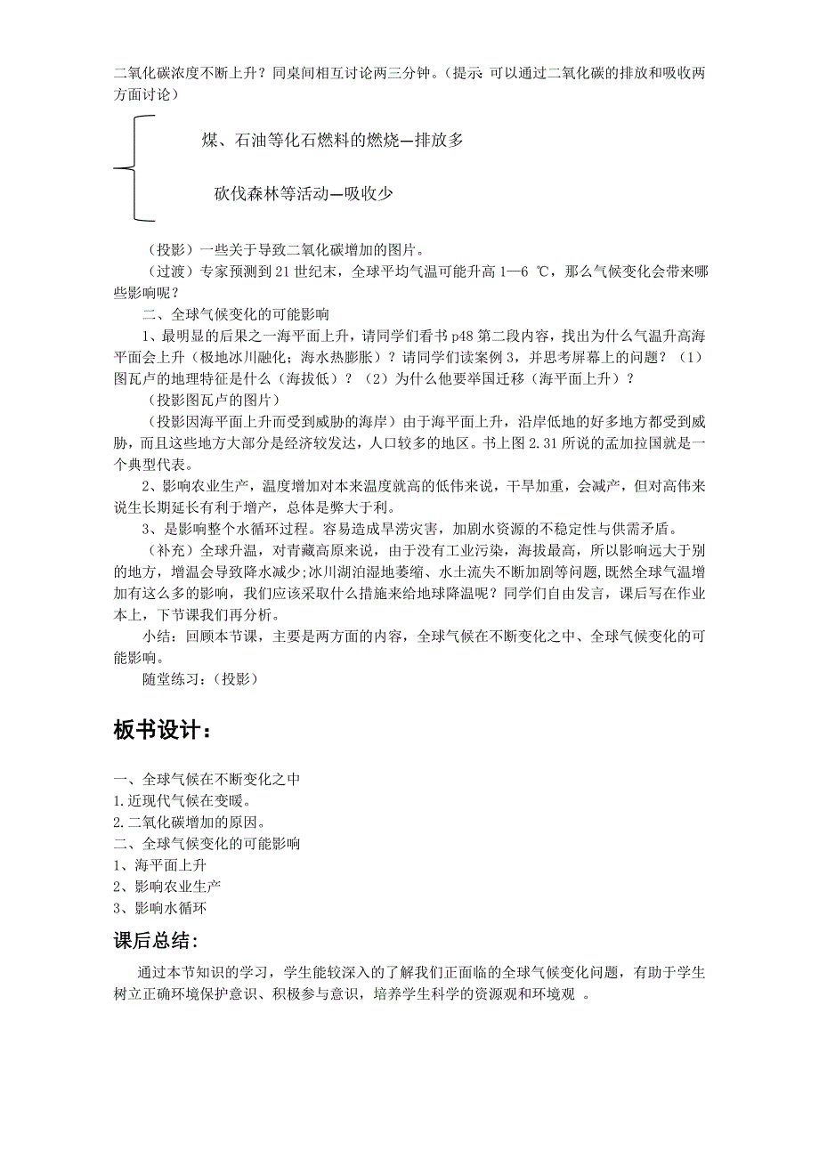 地理人教版一师一优课必修一教学设计：第二章 第四节全球气候变化1 Word版含答案_第2页