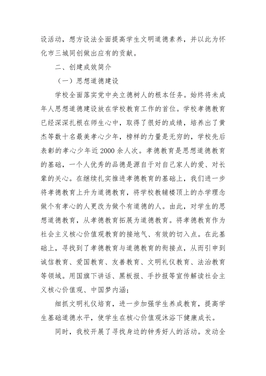 2021年学校文明校园建设汇报_第4页