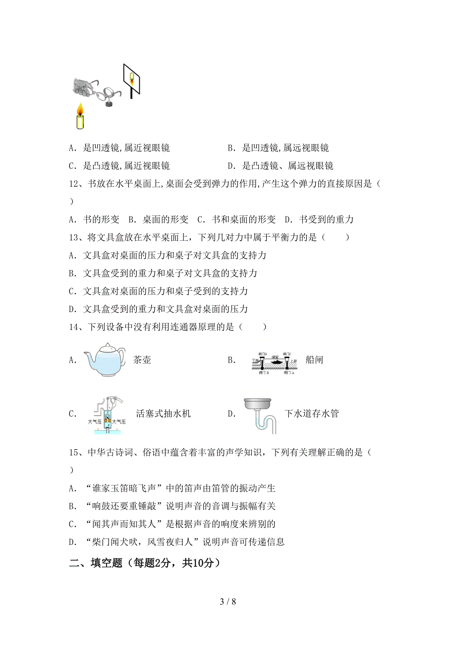 2022年八年级物理(上册)期中试卷及答案(汇编).doc_第3页