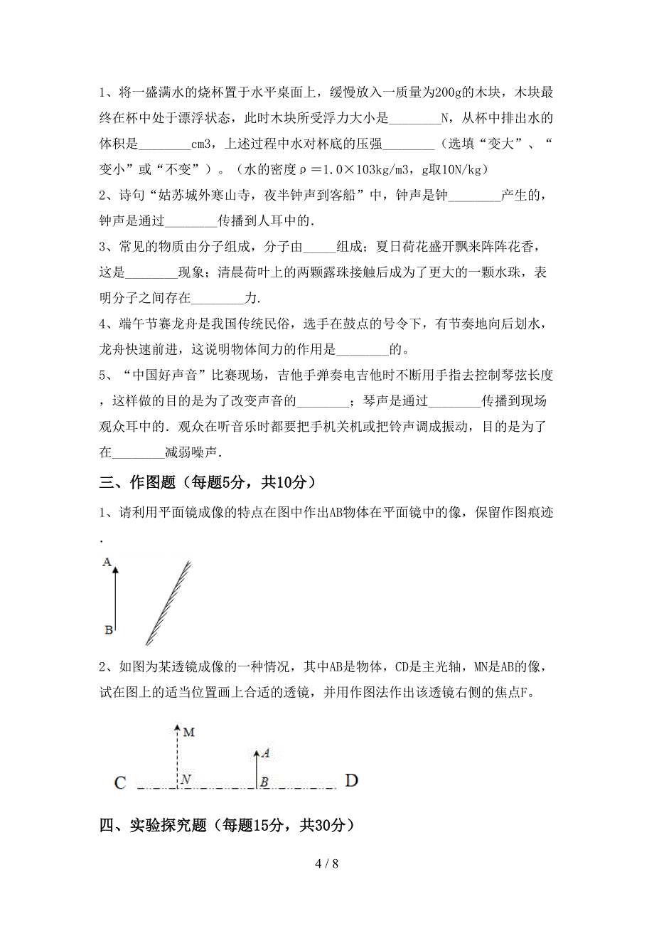 2022年八年级物理(上册)期中试卷及答案(汇编).doc_第4页