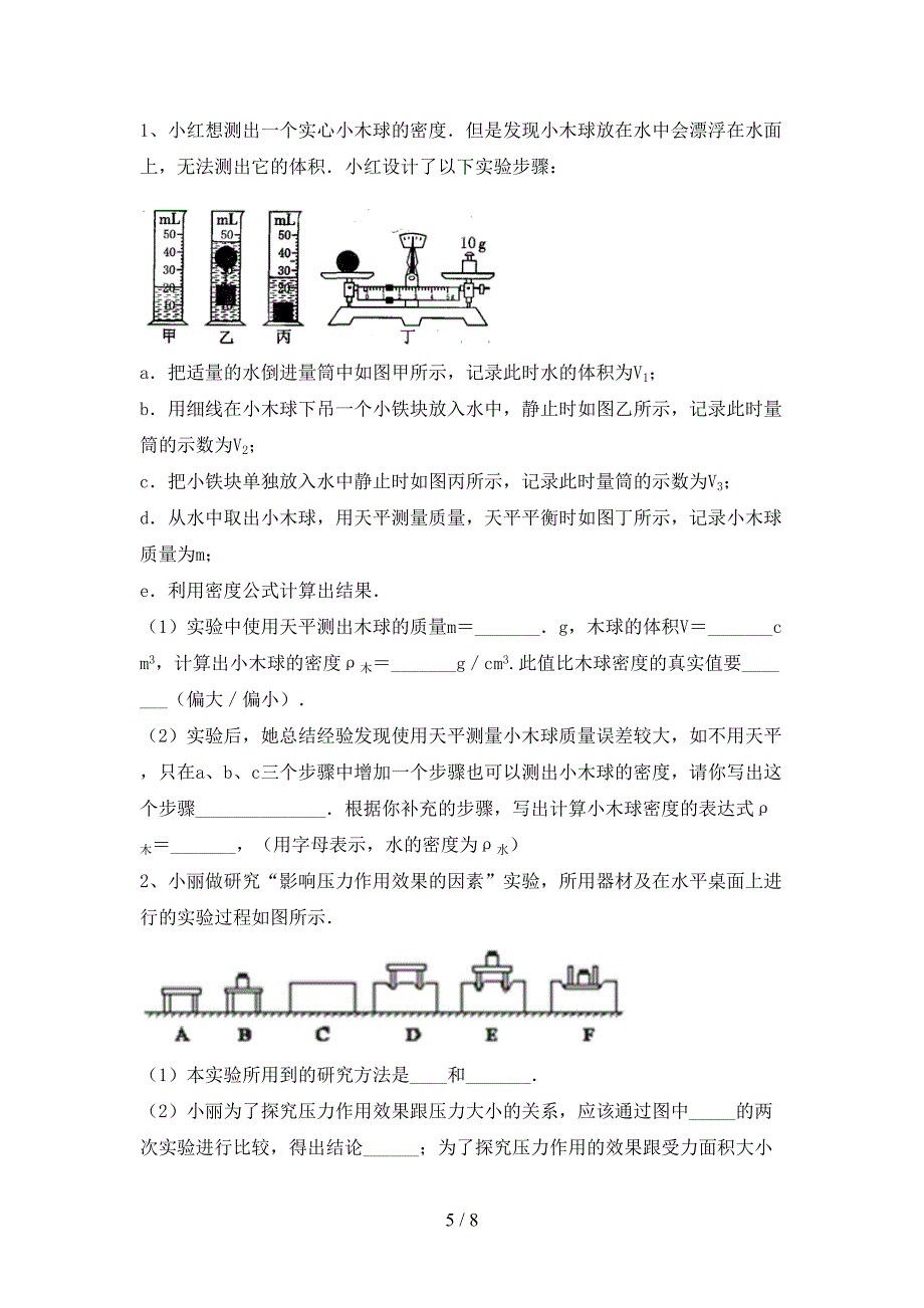 2022年八年级物理(上册)期中试卷及答案(汇编).doc_第5页