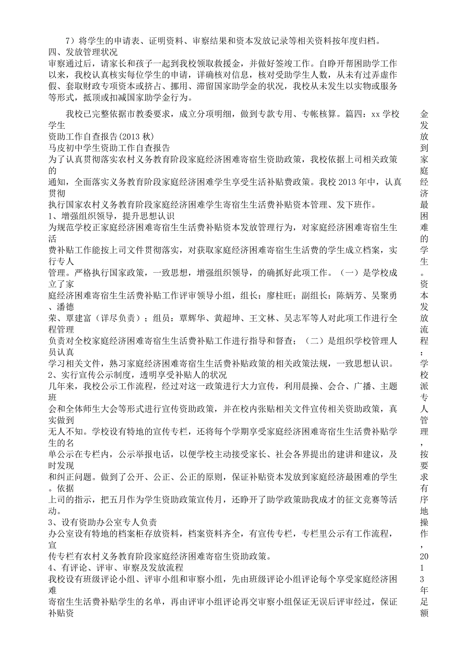 学生资助自查报告计划.docx_第3页