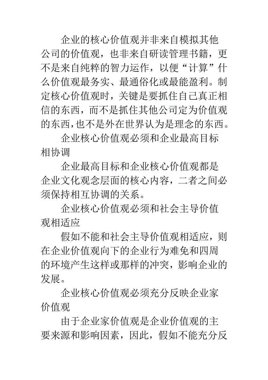 企业文化建设体系.docx_第3页