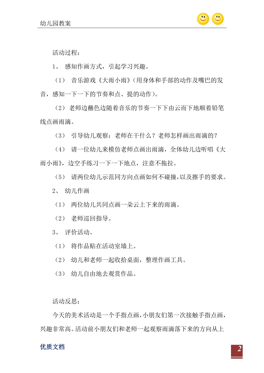 2021年小班美术活动画雨滴教案反思_第3页