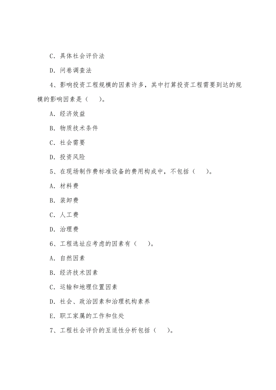 注册咨询工程师2022年《项目决策分析》习题(8).docx_第2页