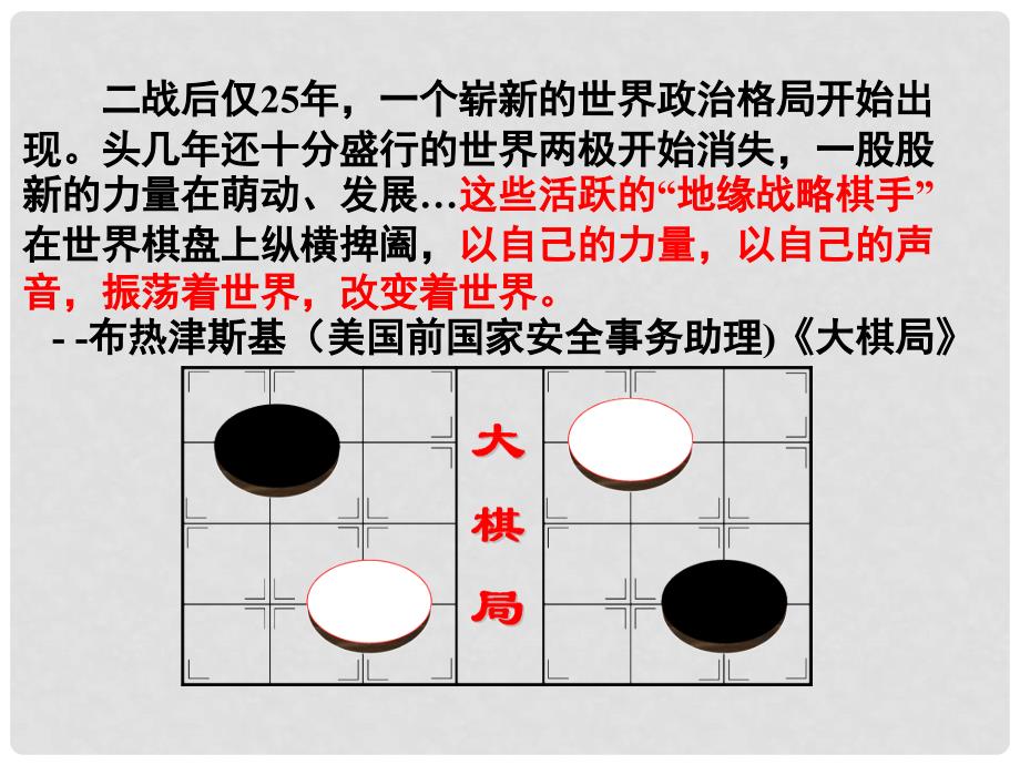 湖南省长沙市长郡卫星远程学校高中历史《第26课世界多极化趋势的出现》课件 新人教版必修1_第4页