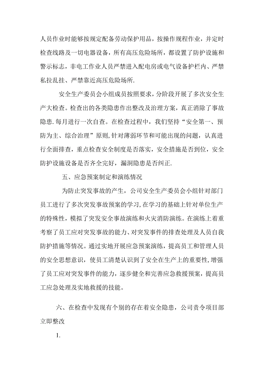 安全生产自检自查报告01208_第3页