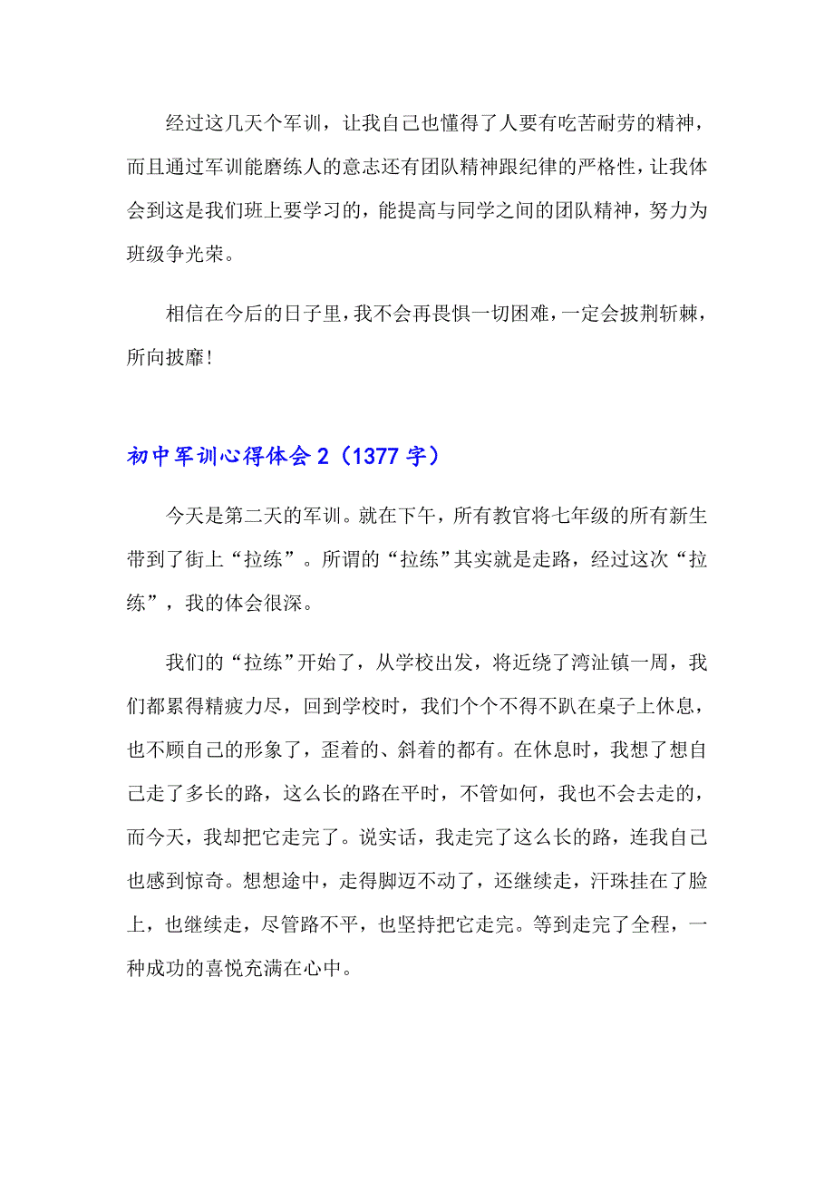 （实用模板）初中军训心得体会(合集15篇)_第2页