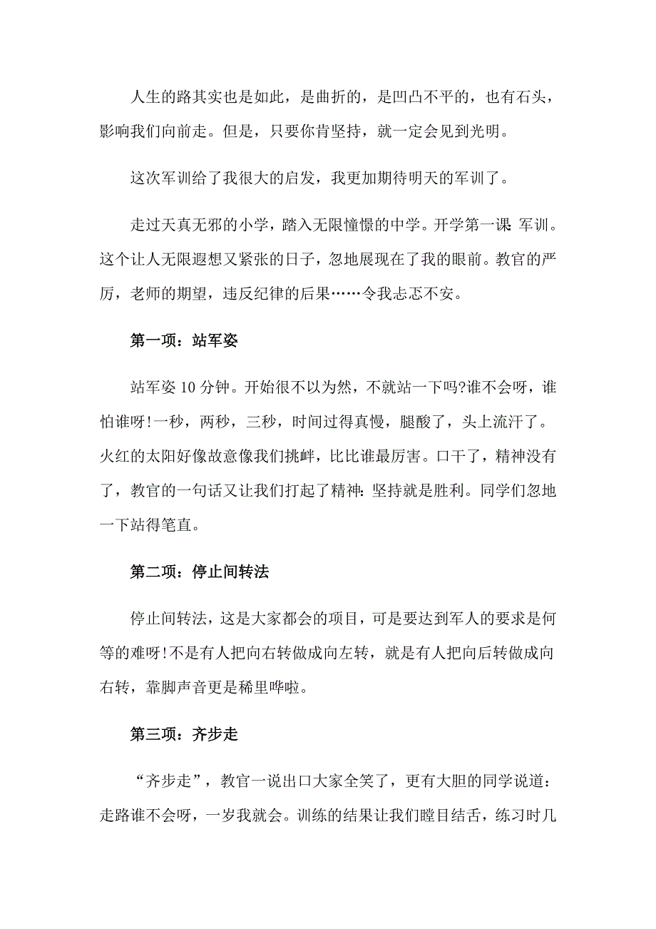 （实用模板）初中军训心得体会(合集15篇)_第3页