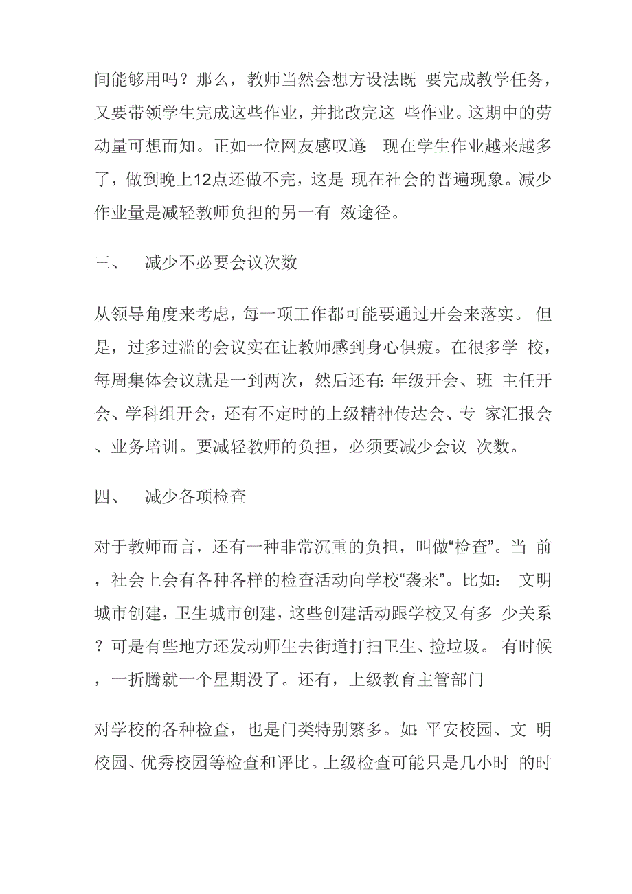 教师减负活动方案_第2页