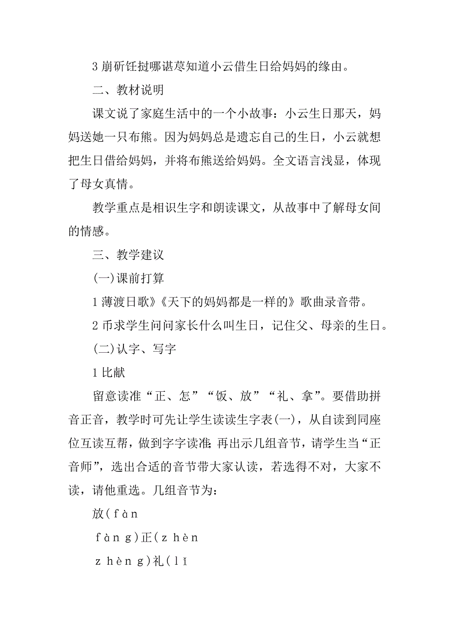 2023年《借生日》教学设计_第4页