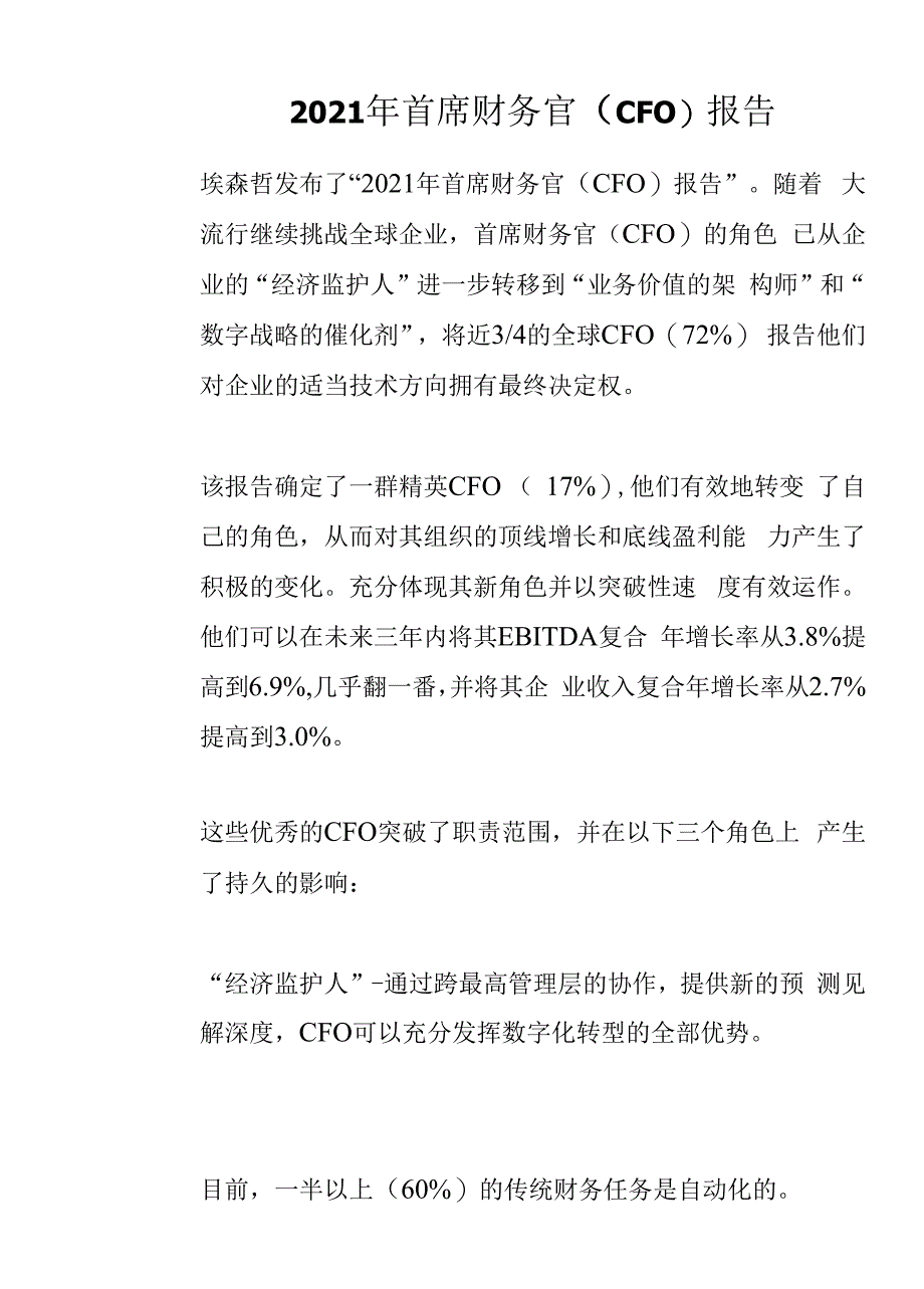 2021年首席财务官(CFO)报告0001.docx_第1页