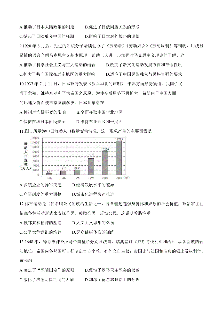 福建省南平市高三下学期5月第二次质量检测历史含答案_第3页