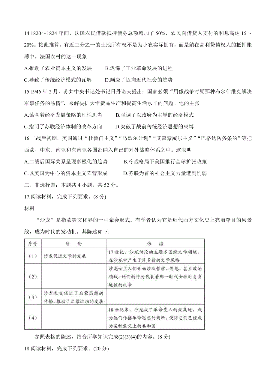 福建省南平市高三下学期5月第二次质量检测历史含答案_第4页