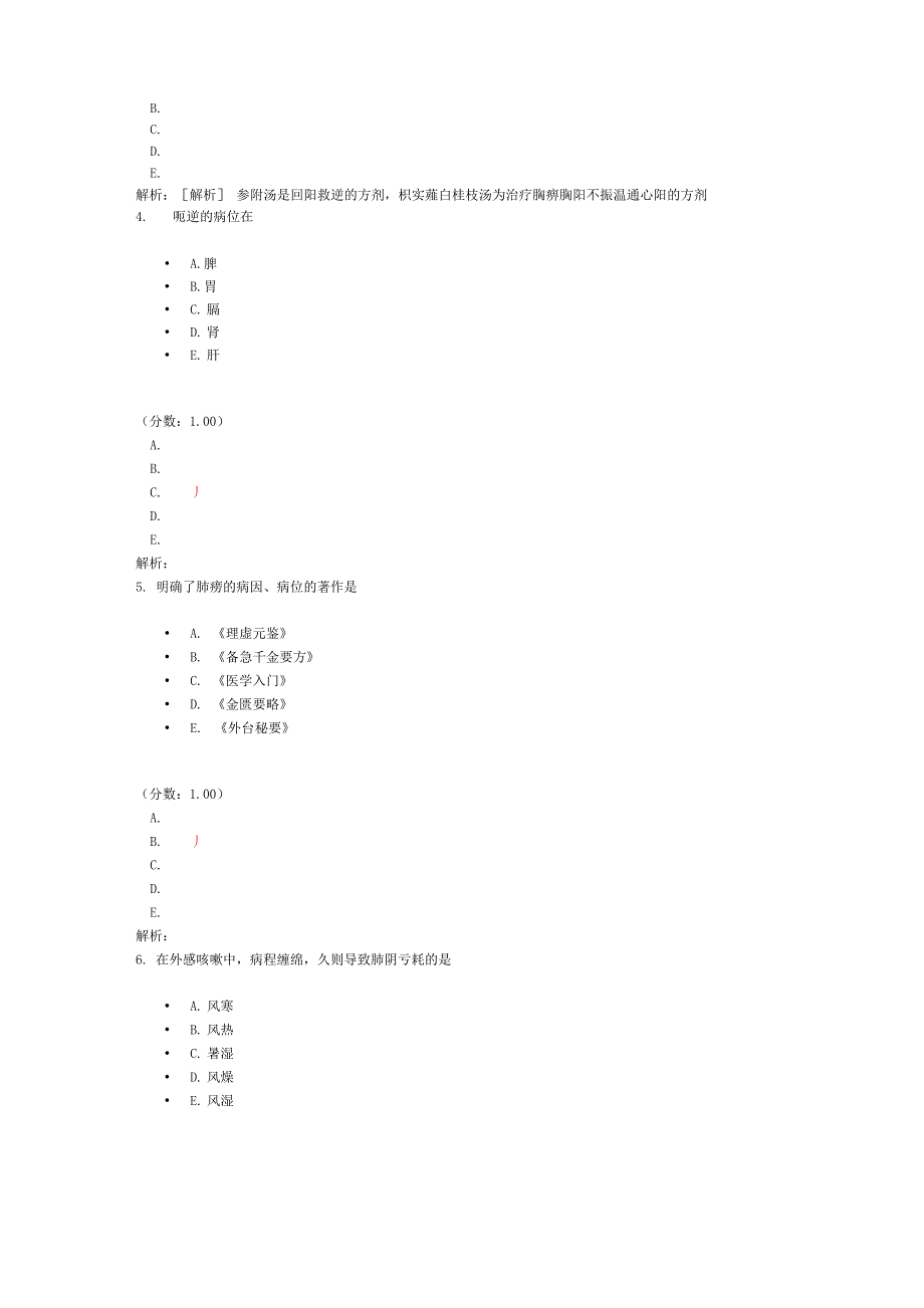 中医内科学-5-3_第3页