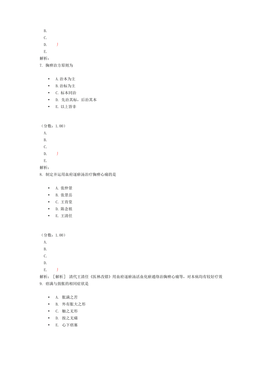 中医内科学-5-3_第4页