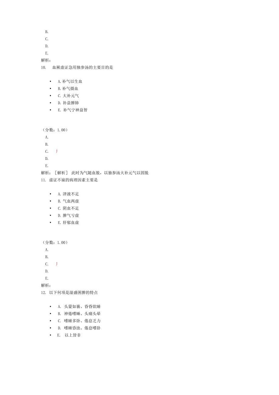 中医内科学-5-3_第5页