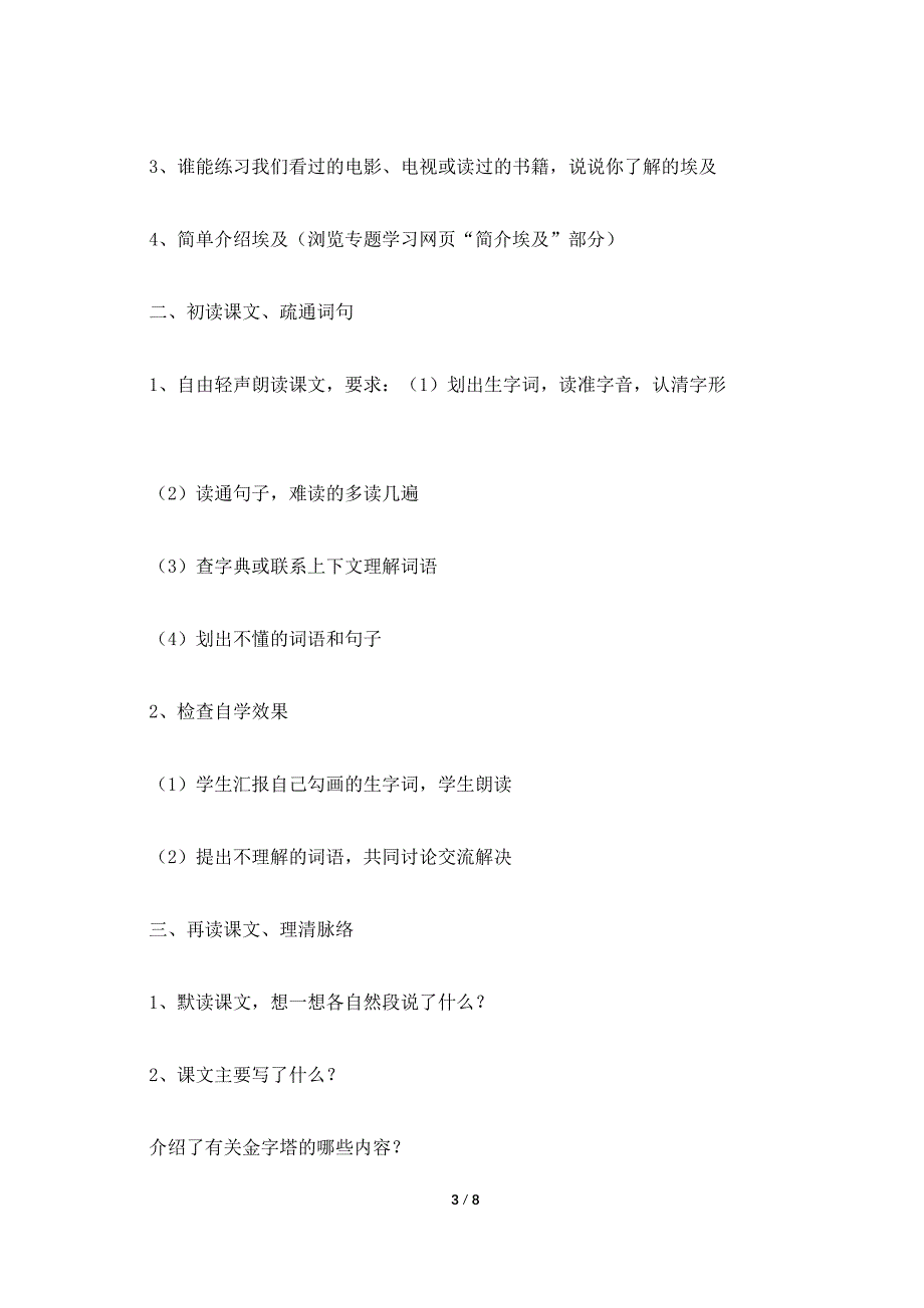 《埃及的金字塔》教案.doc_第3页