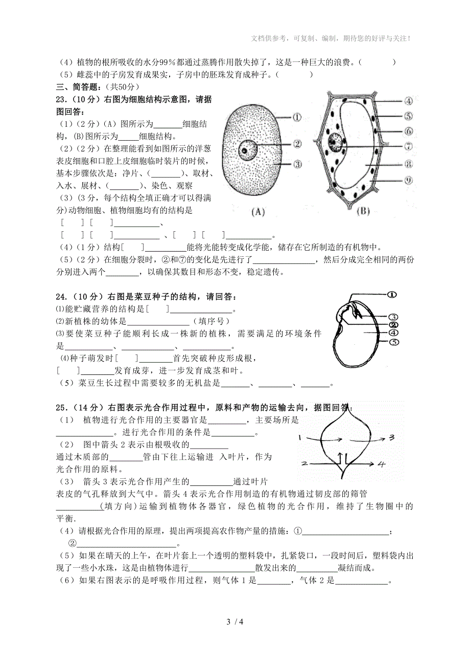 2013年下学期七年级生物期末测试题_第3页