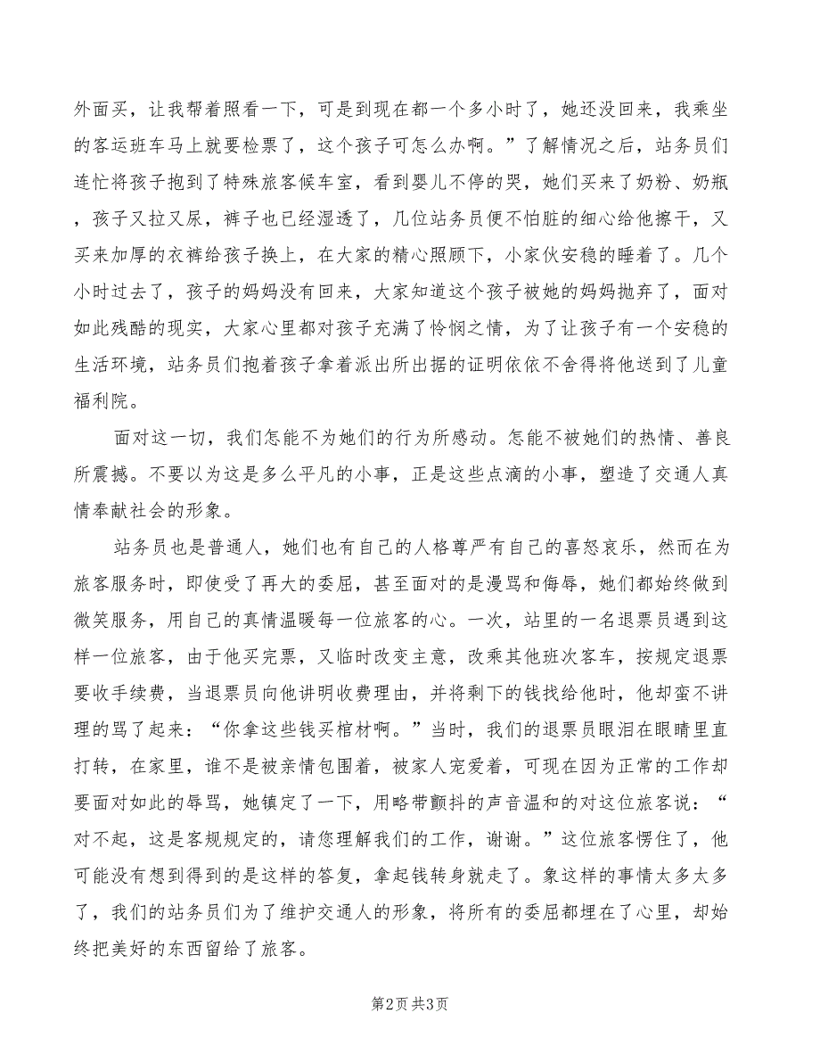 爱岗敬业演讲稿车站_第2页