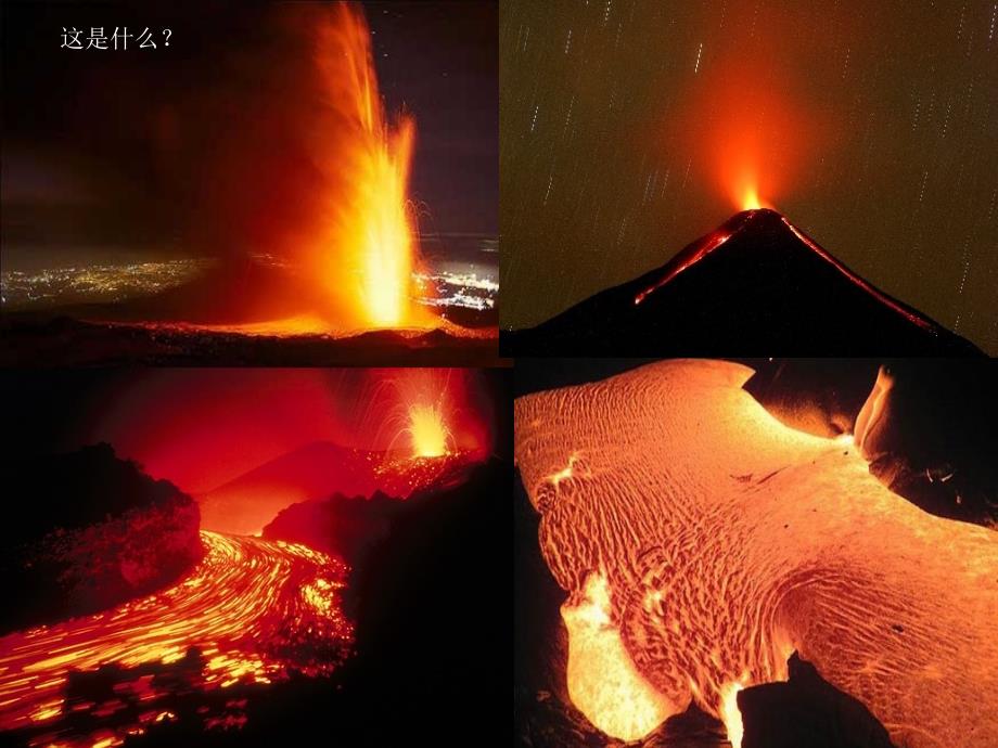 六年级上册科学课件2.4火山和地震苏教版共25张PPT1_第3页