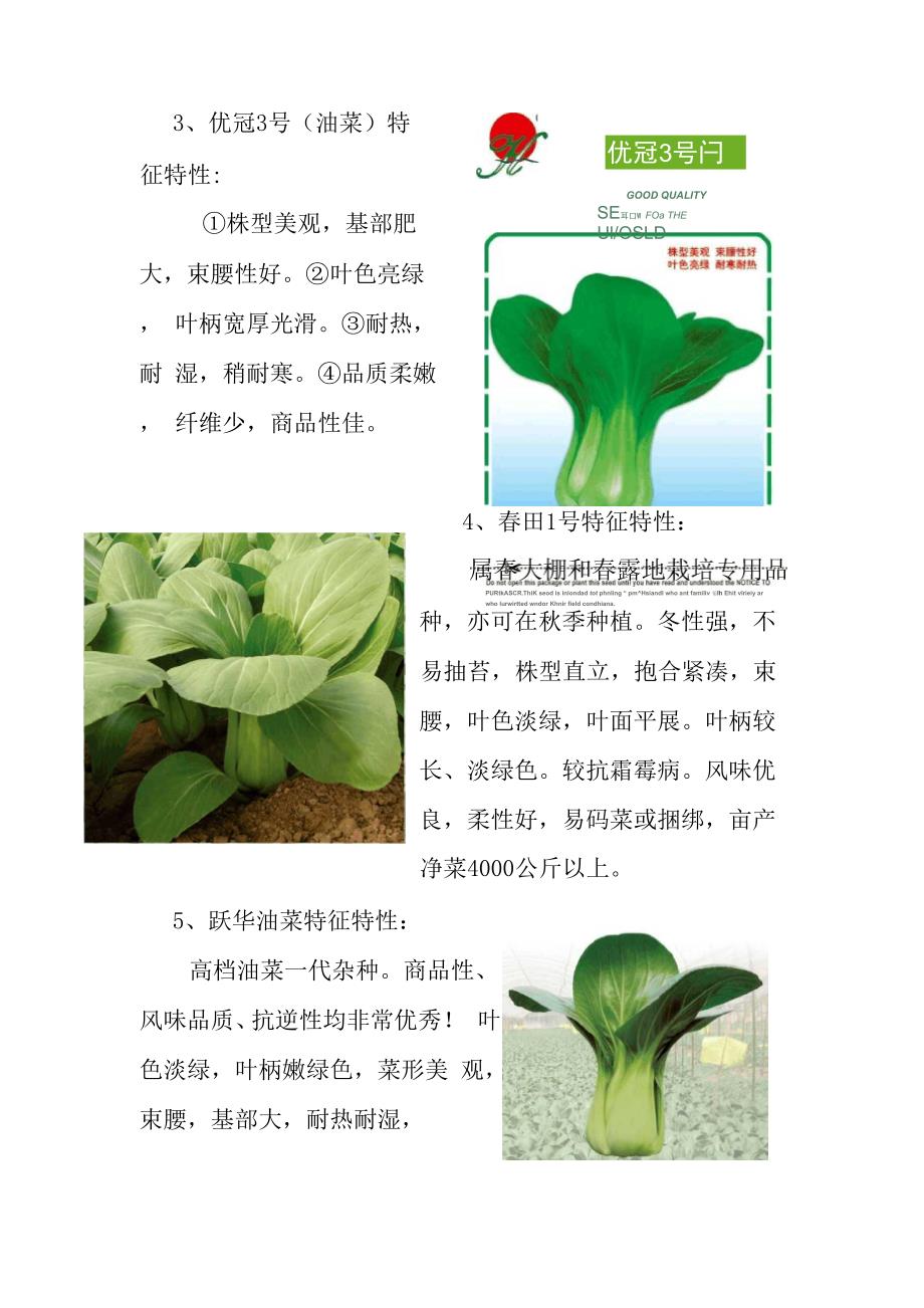 油菜品种介绍及油菜栽培技术_第3页