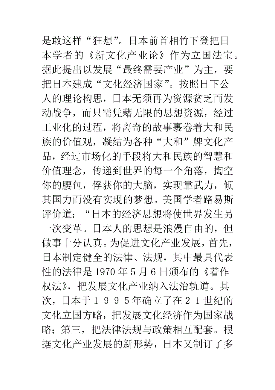 拿什么应对文化经济时代.docx_第4页