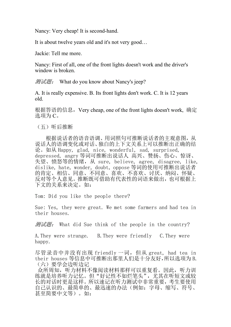 浅谈高考英语听力训练策略与技巧.doc_第3页