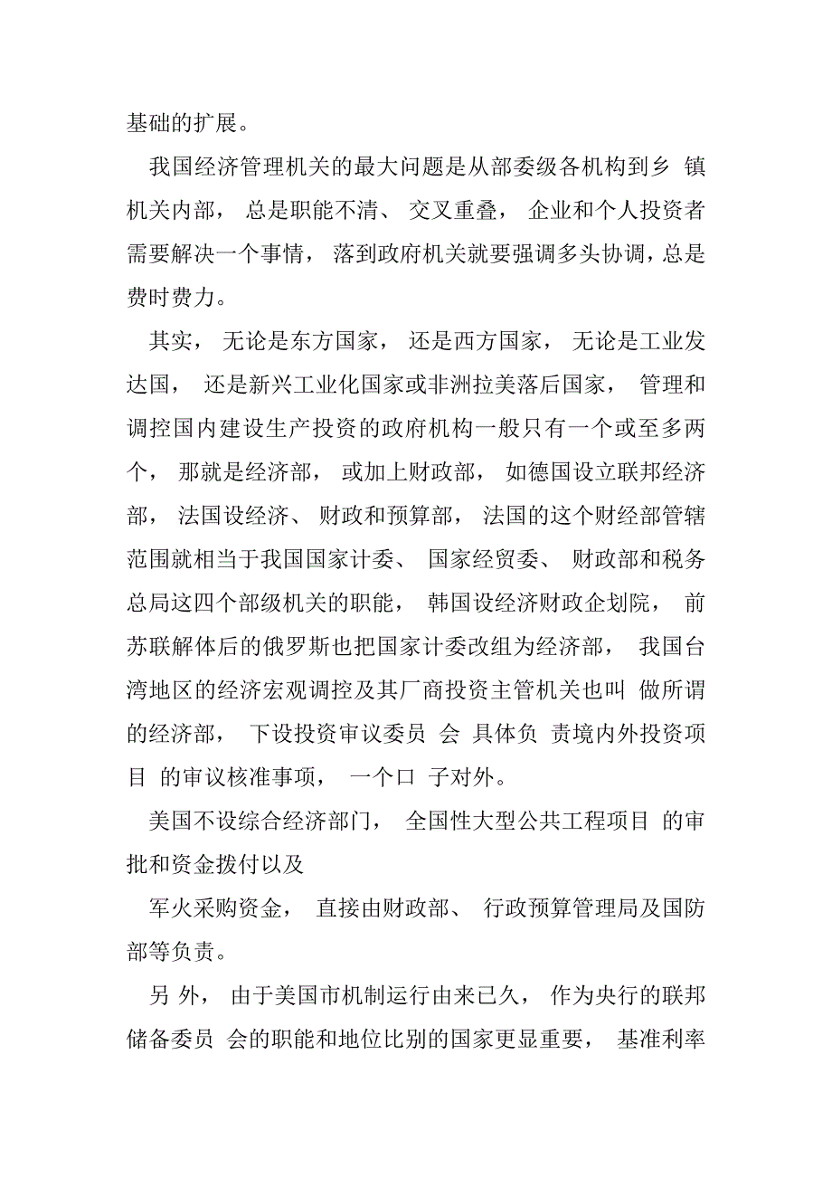 2023年对投融资体制改革问题思考（精选文档）_第4页