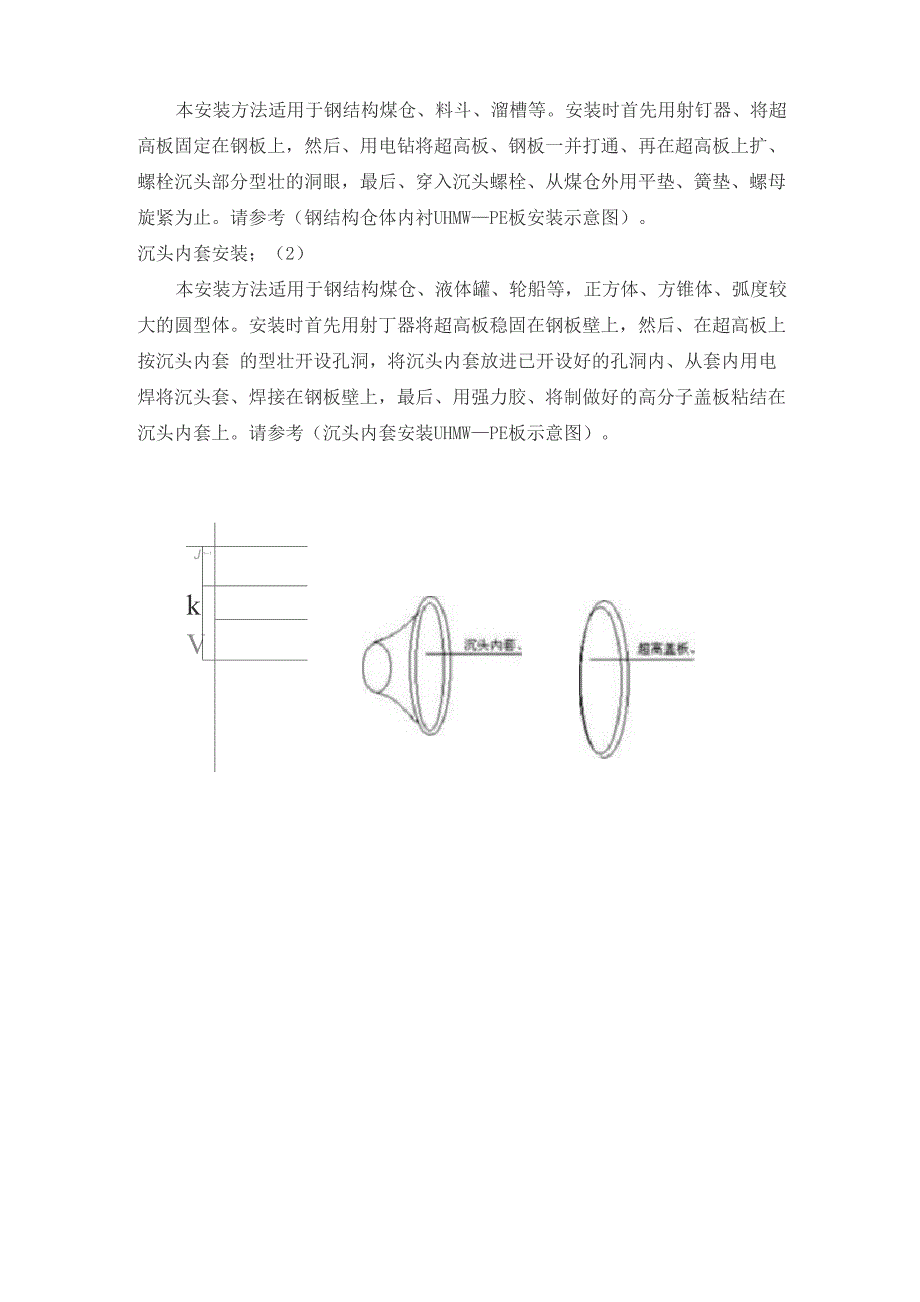 超高分子量聚乙烯衬板及其安装方法_第3页