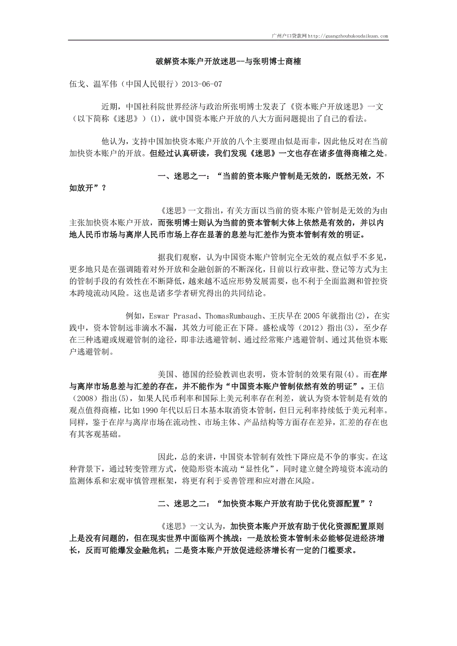 资本账户应该开放.doc_第1页