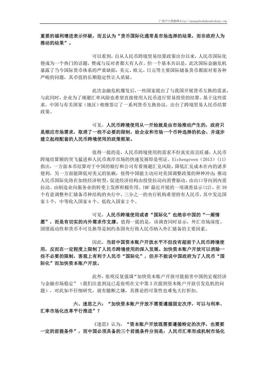 资本账户应该开放.doc_第4页