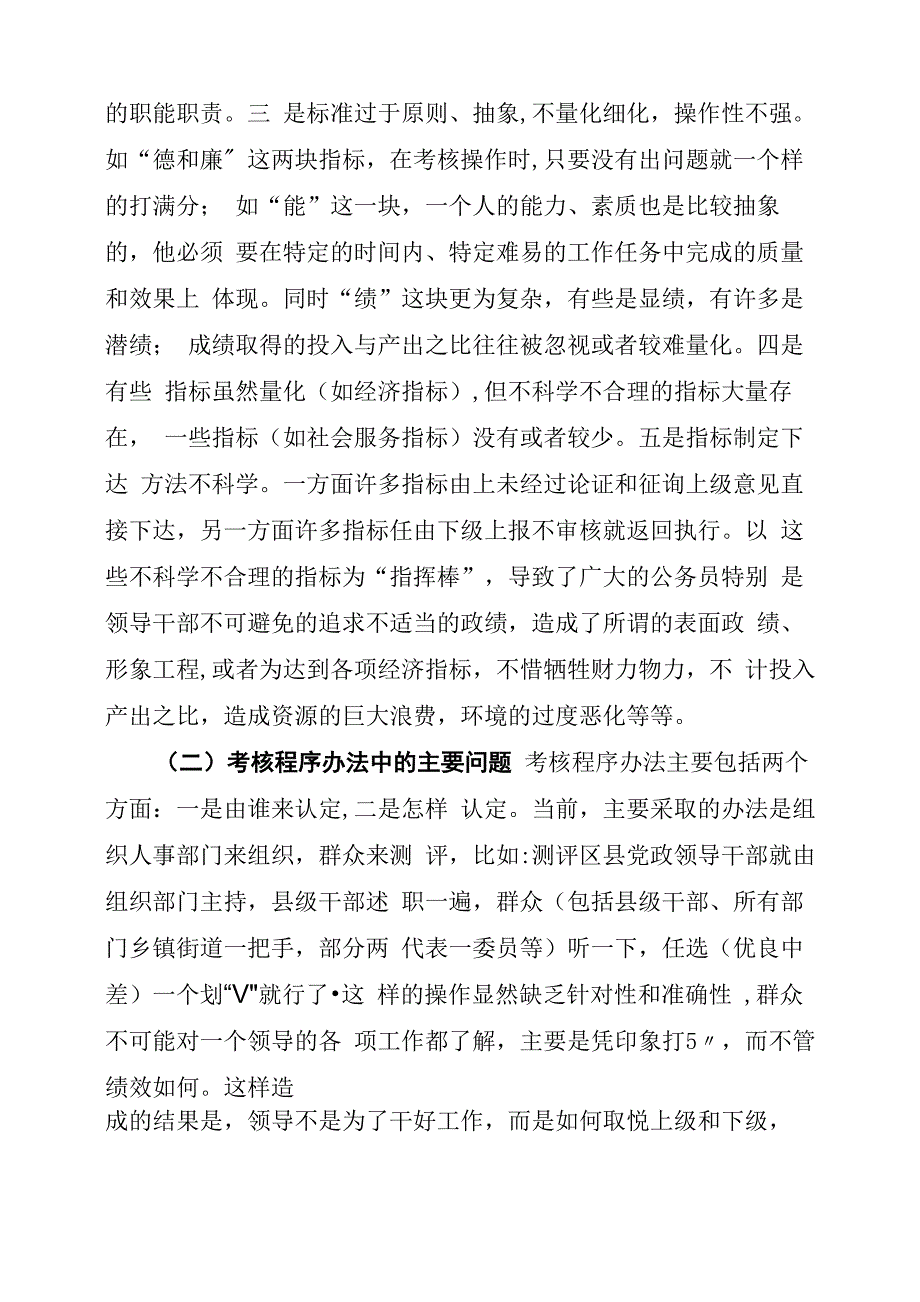 当前公务员绩效考核中存在的主要问题及对策建议_第3页