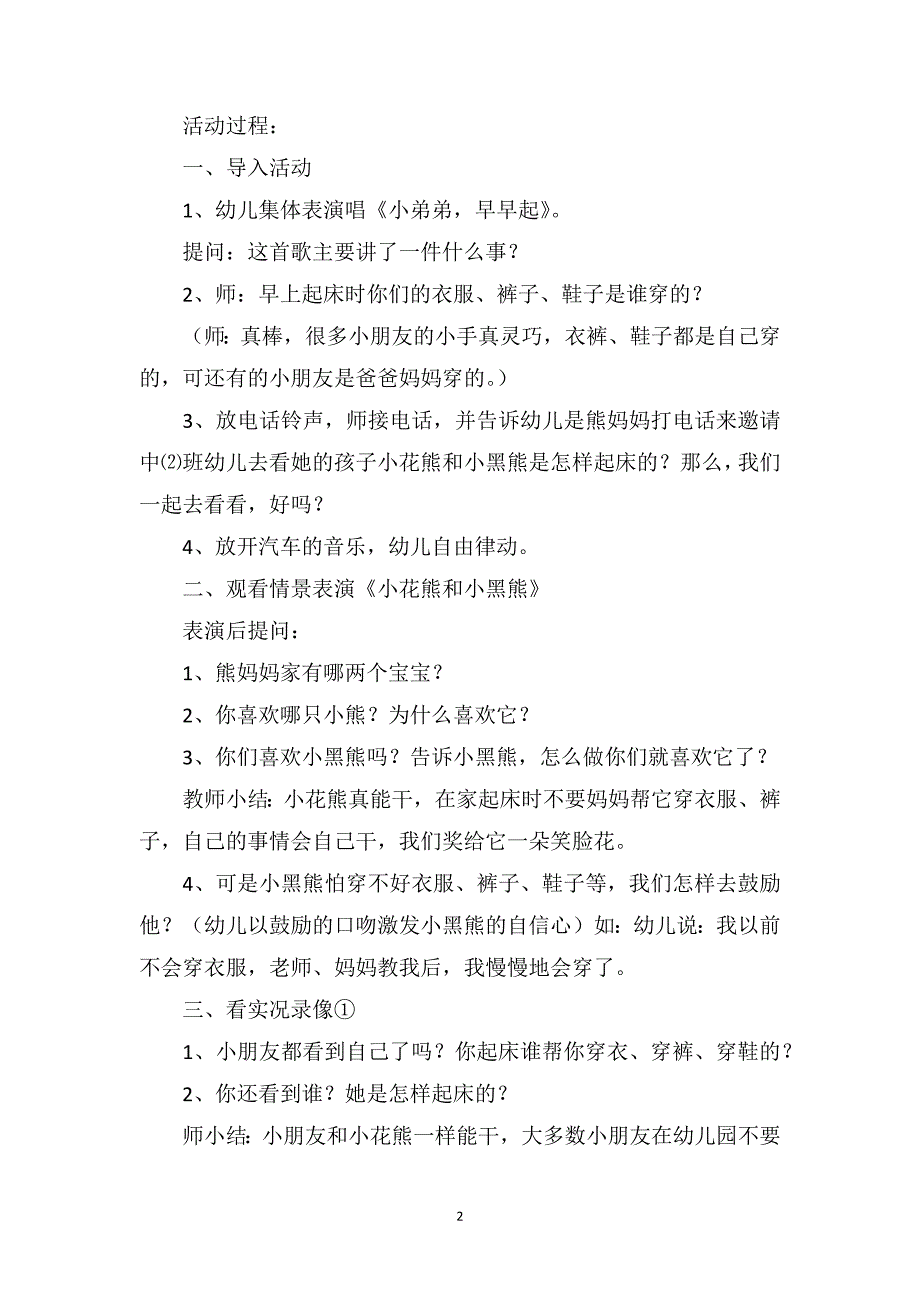 中班社会活动教案《小花熊和小黑熊》_第2页