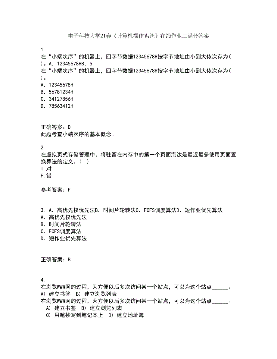 电子科技大学21春《计算机操作系统》在线作业二满分答案51_第1页