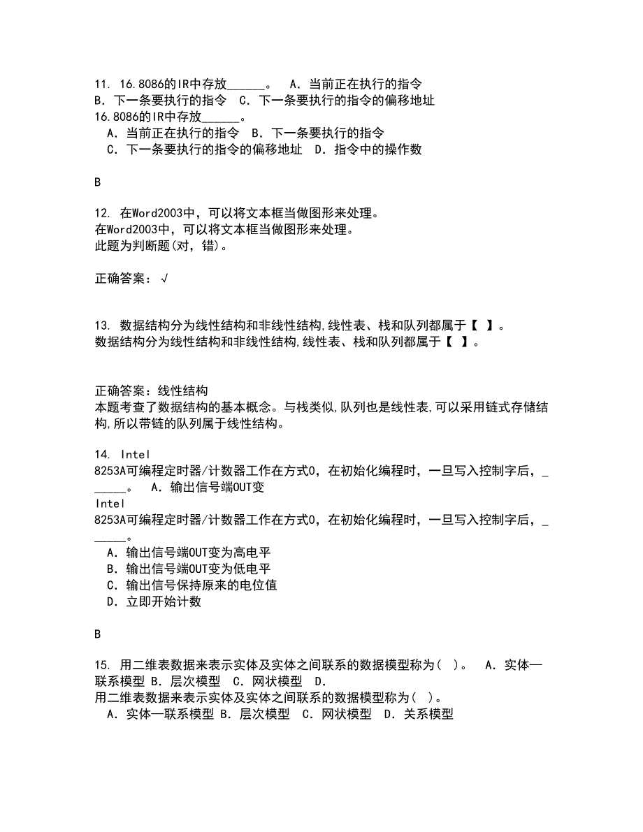 电子科技大学21春《计算机操作系统》在线作业二满分答案51_第3页