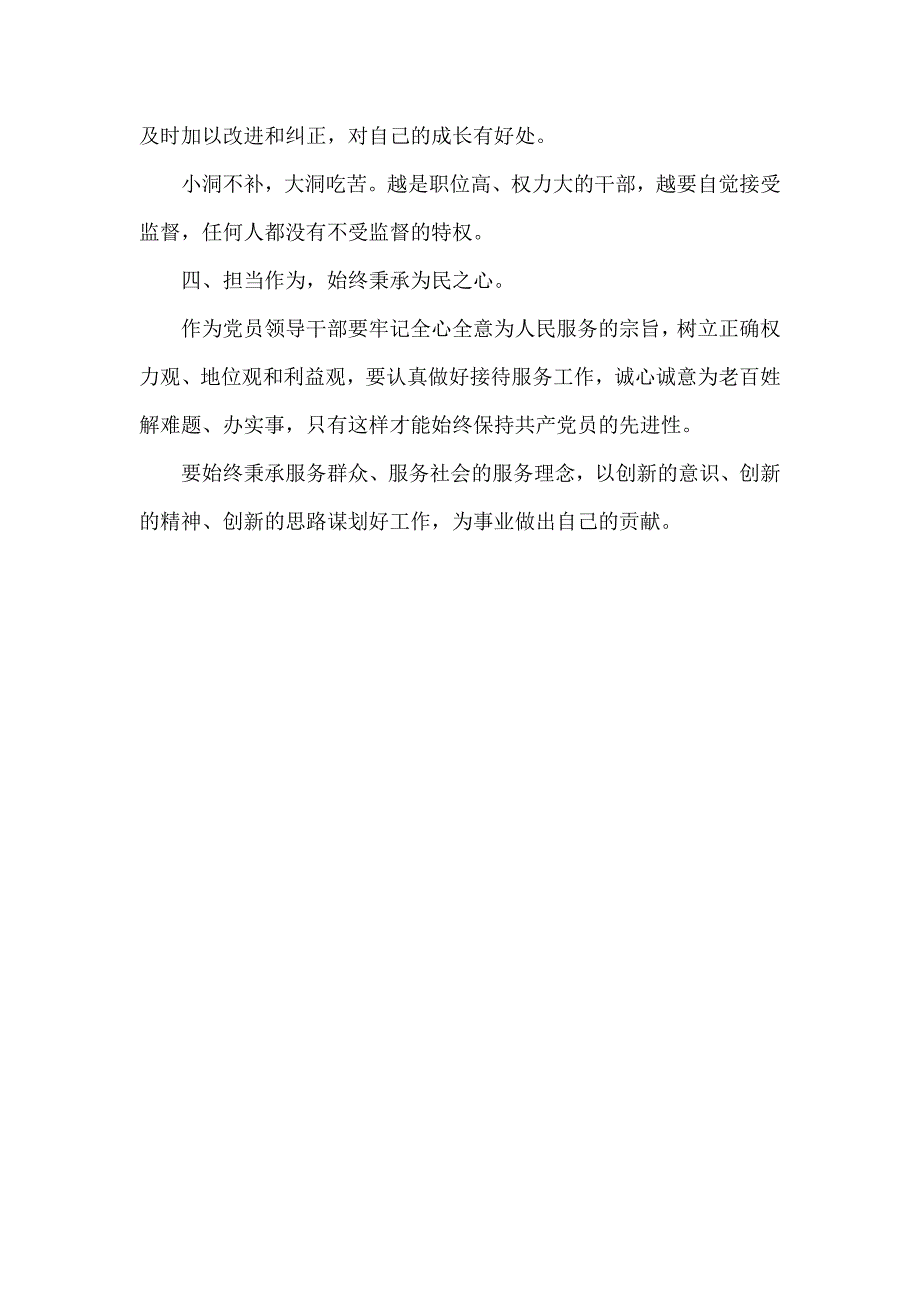 全面从严治党主题教育展交流发言范文_第2页