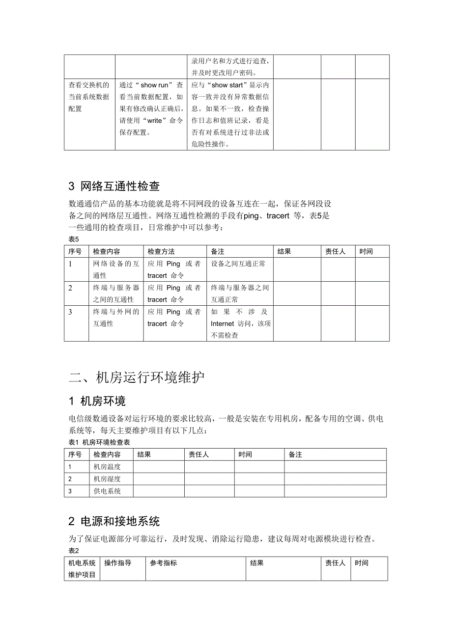 cisco设备日常维护_第4页