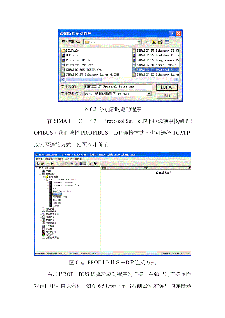 WinCC界面组态实例_第3页