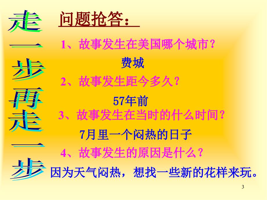 走一步再走一步李新荣_第3页