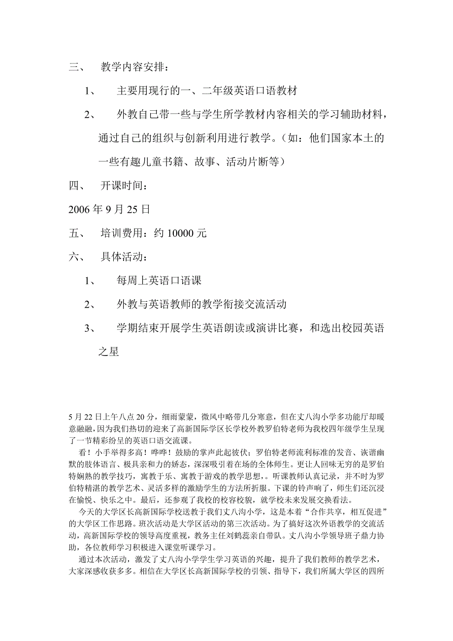 小学开展英语外教口语课方案_第2页